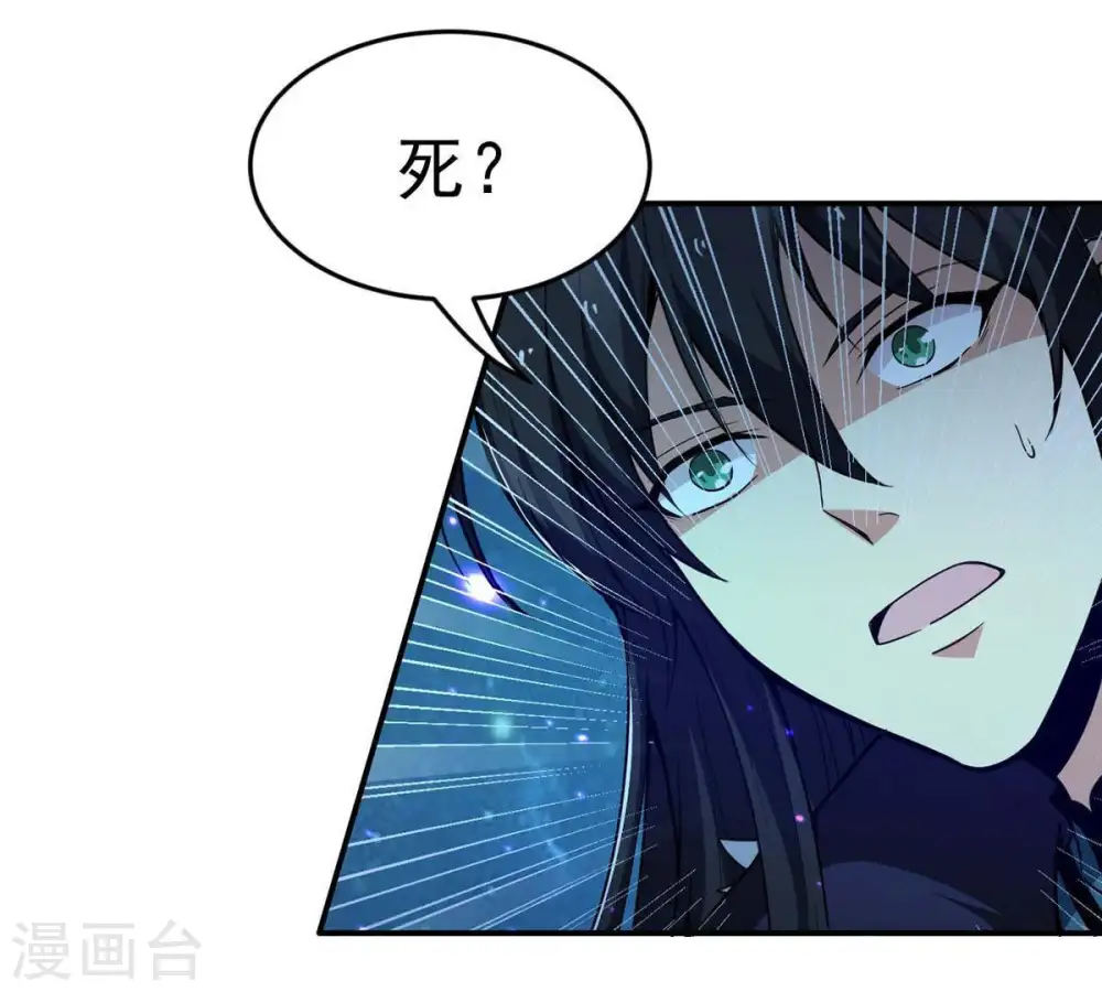 第78话 林辰小心！ 第25页
