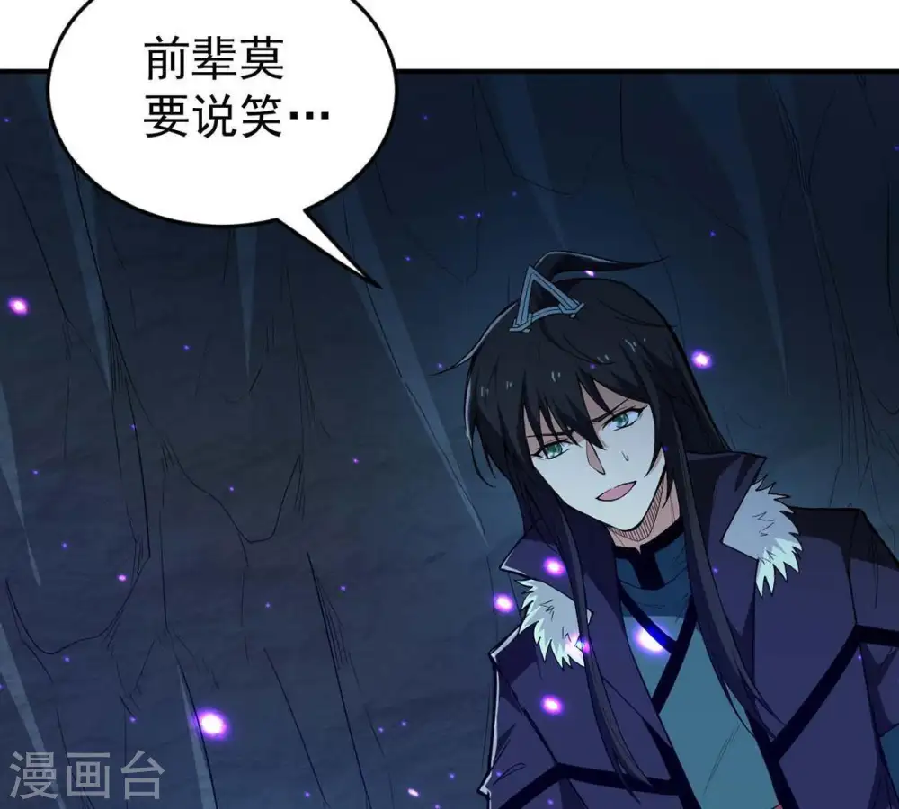 第78话 林辰小心！ 第27页