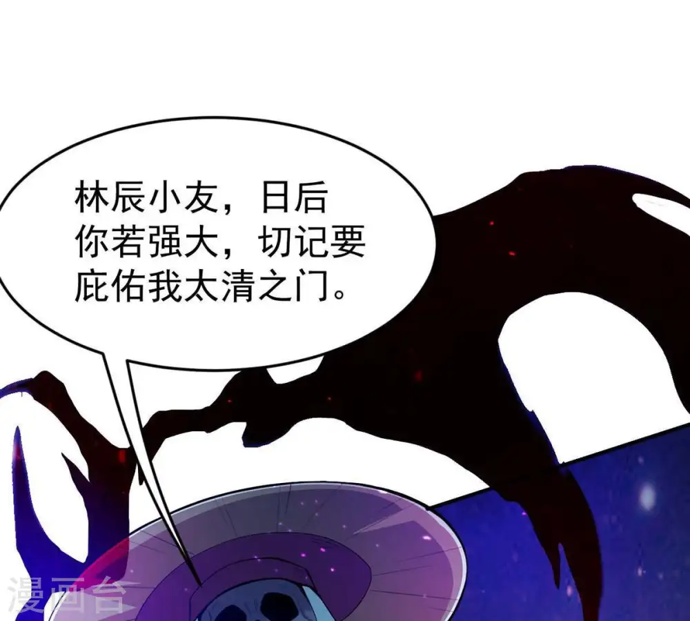 第78话 林辰小心！ 第29页