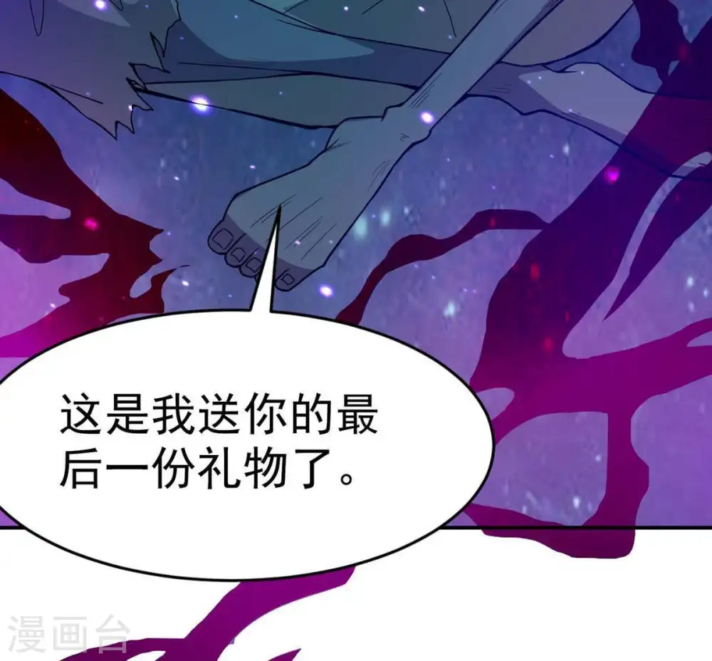 第78话 林辰小心！ 第31页