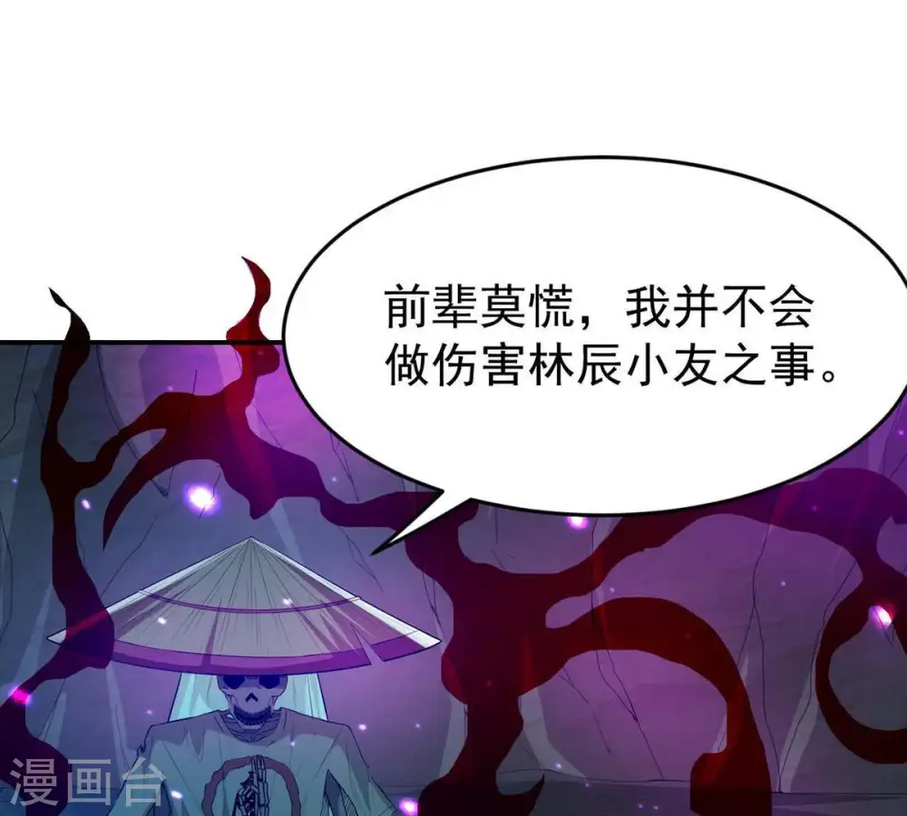 第78话 林辰小心！ 第40页