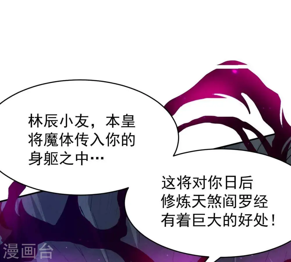 第78话 林辰小心！ 第45页