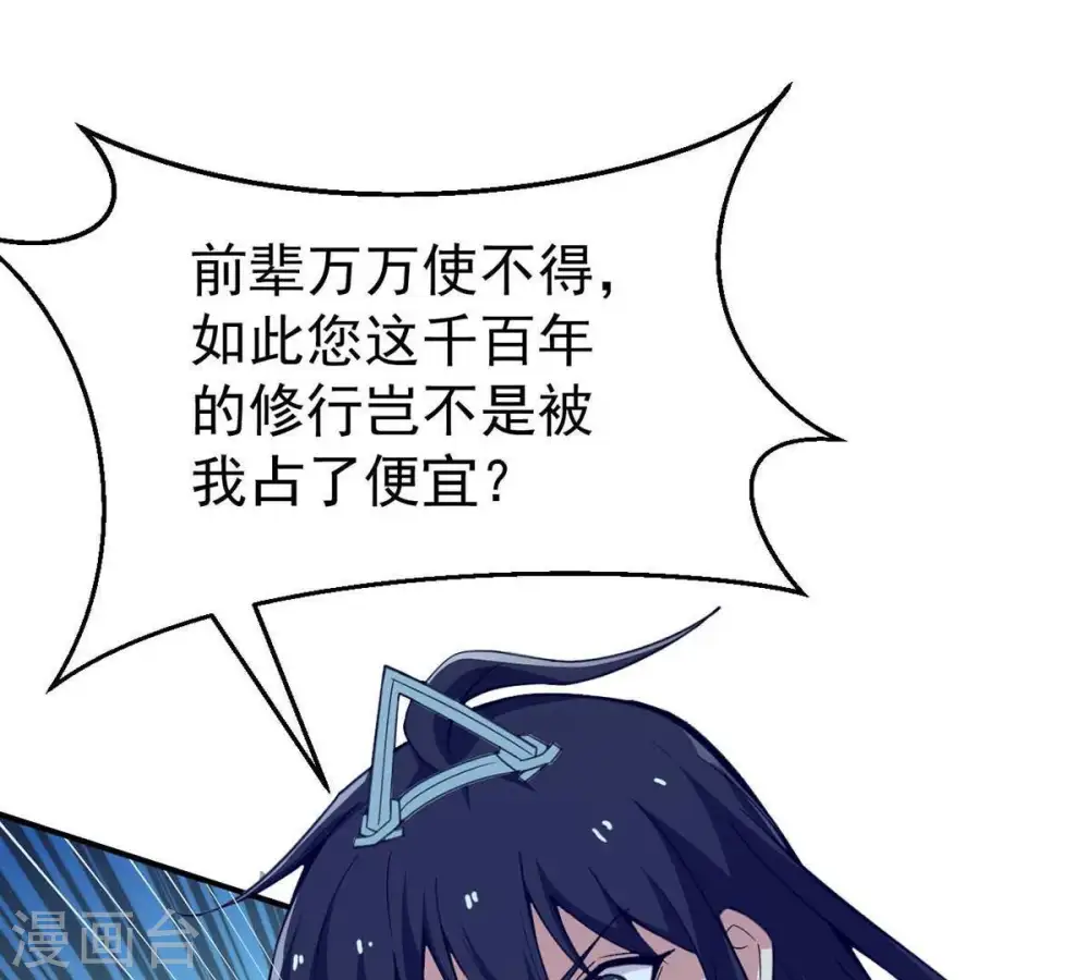 第78话 林辰小心！ 第48页