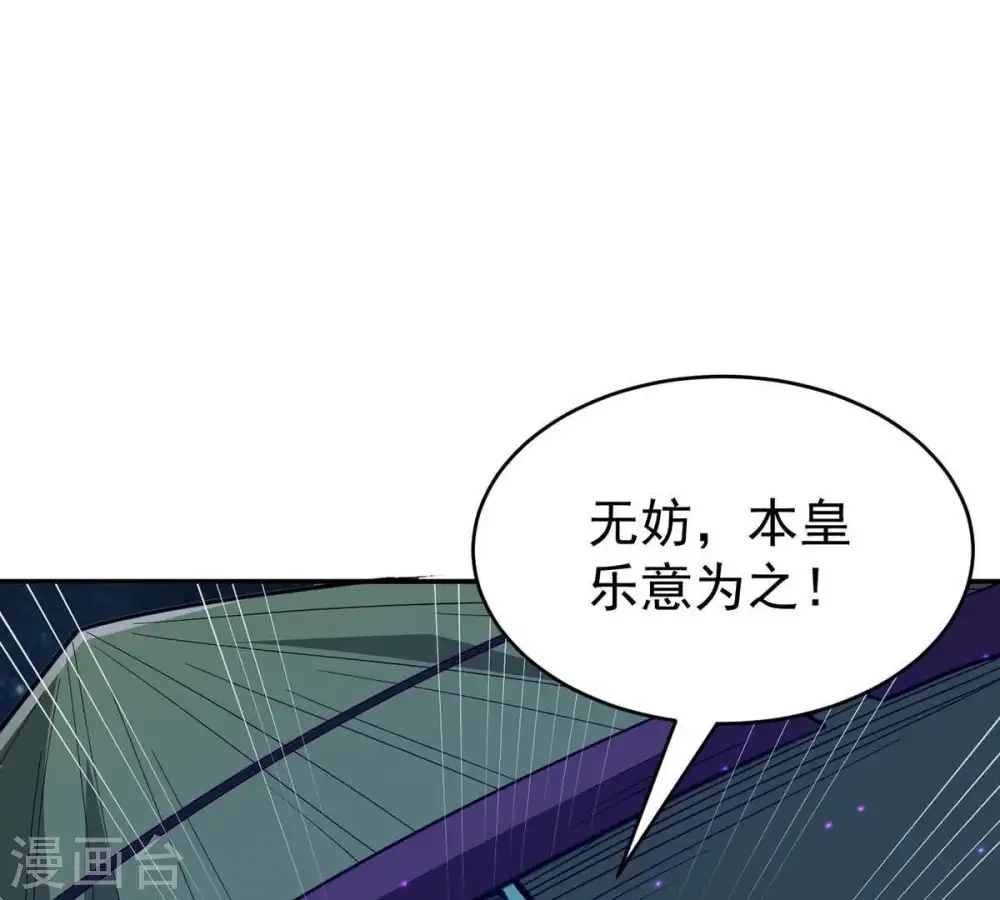第78话 林辰小心！ 第51页