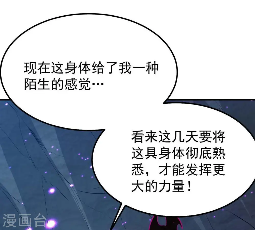 第78话 林辰小心！ 第71页