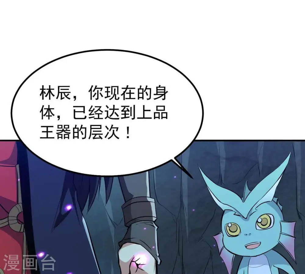 第78话 林辰小心！ 第75页