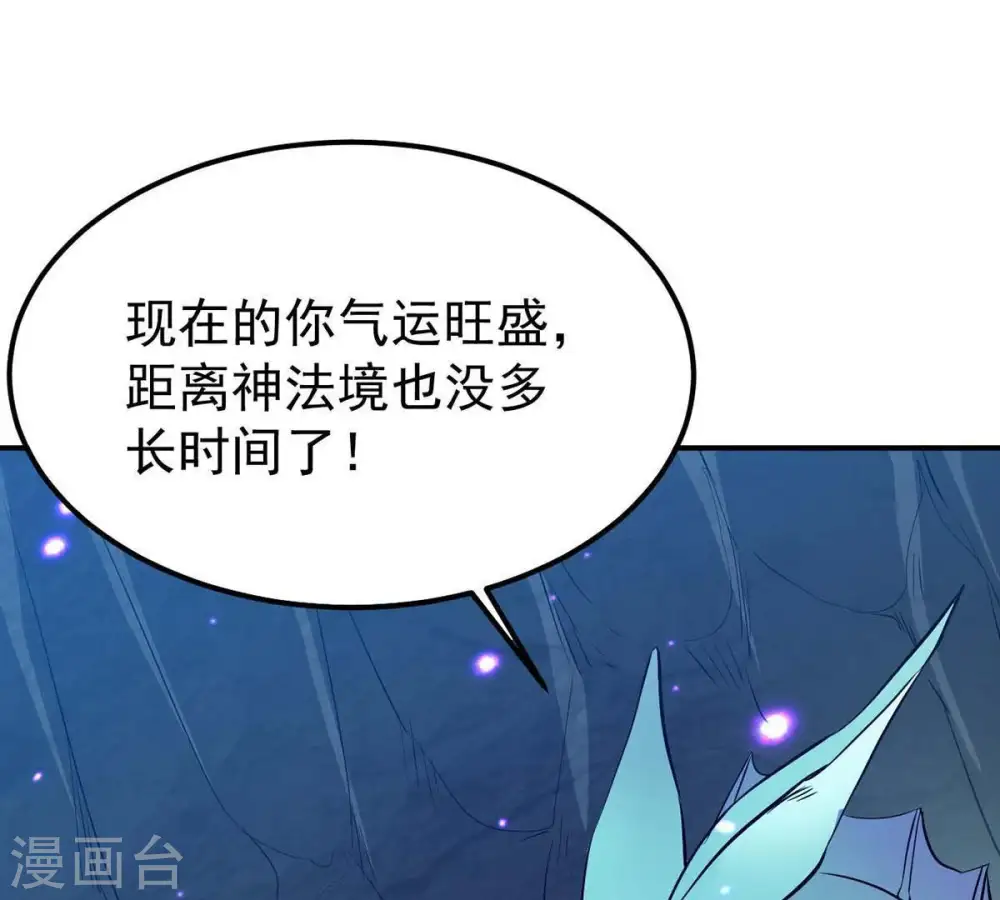 第78话 林辰小心！ 第79页