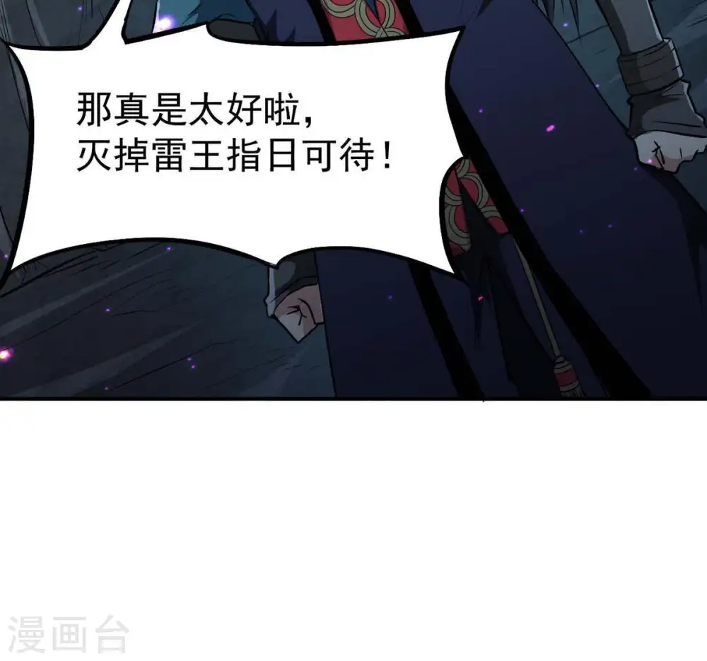 第78话 林辰小心！ 第81页