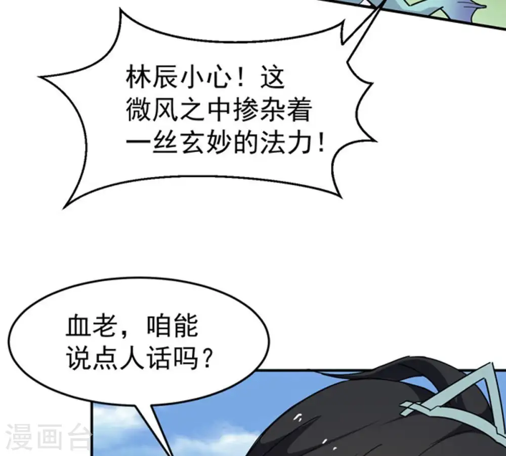 第68话 小心阎将 第13页