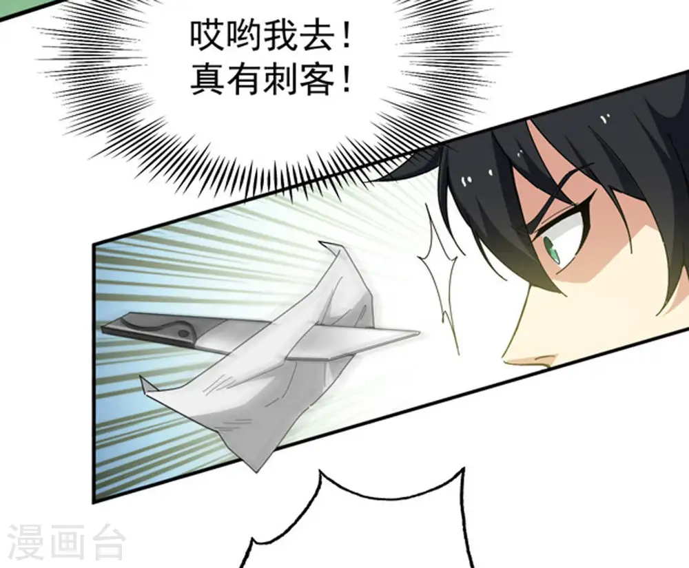 第68话 小心阎将 第18页