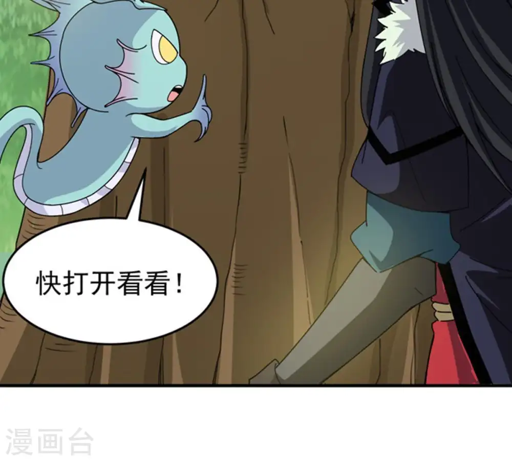 第68话 小心阎将 第22页