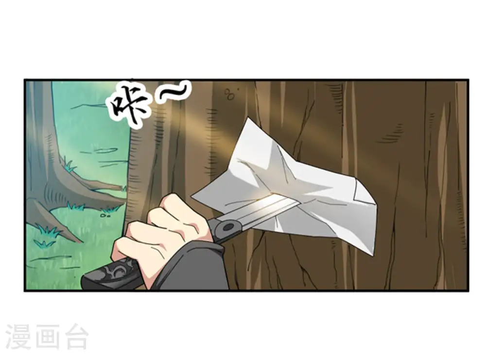 第68话 小心阎将 第24页