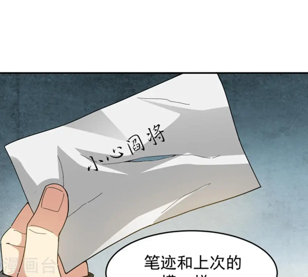 第68话 小心阎将 第25页