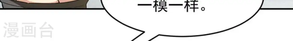第68话 小心阎将 第26页