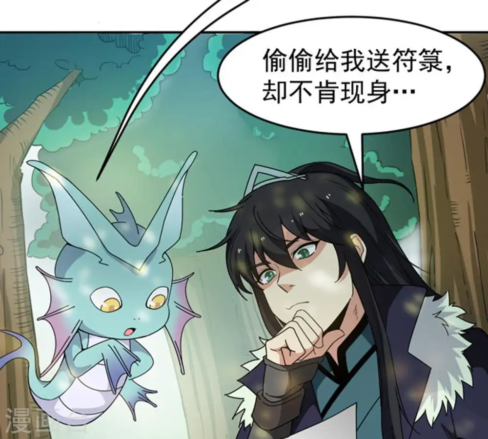 第68话 小心阎将 第27页