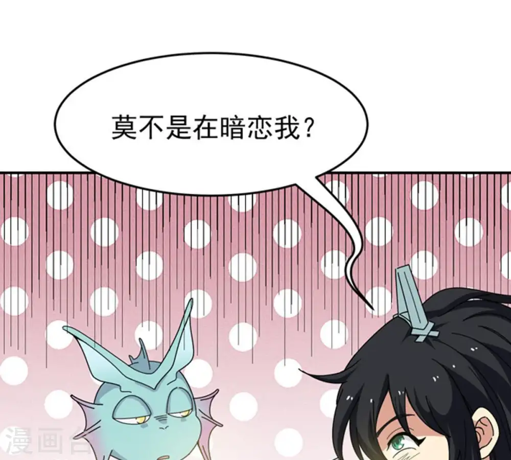 第68话 小心阎将 第29页