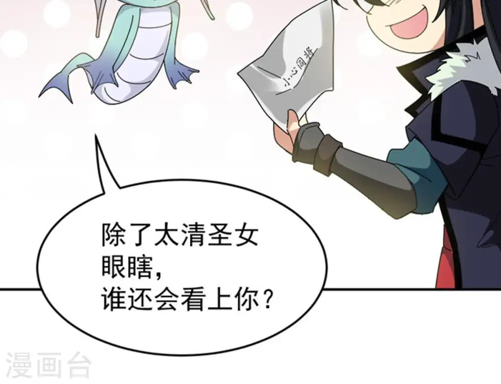 第68话 小心阎将 第30页