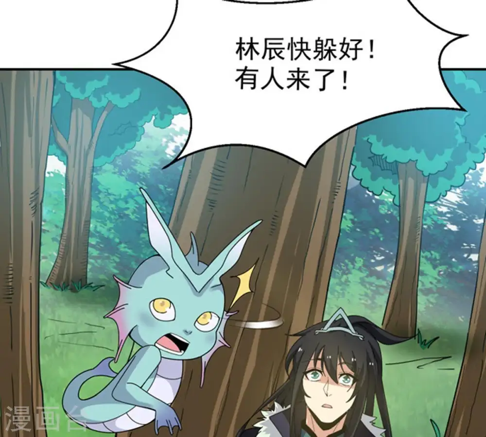 第68话 小心阎将 第32页