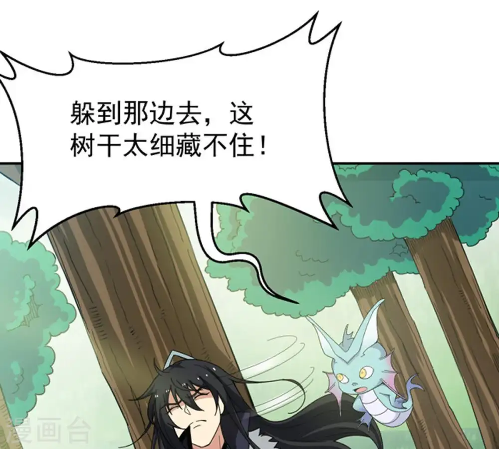 第68话 小心阎将 第34页