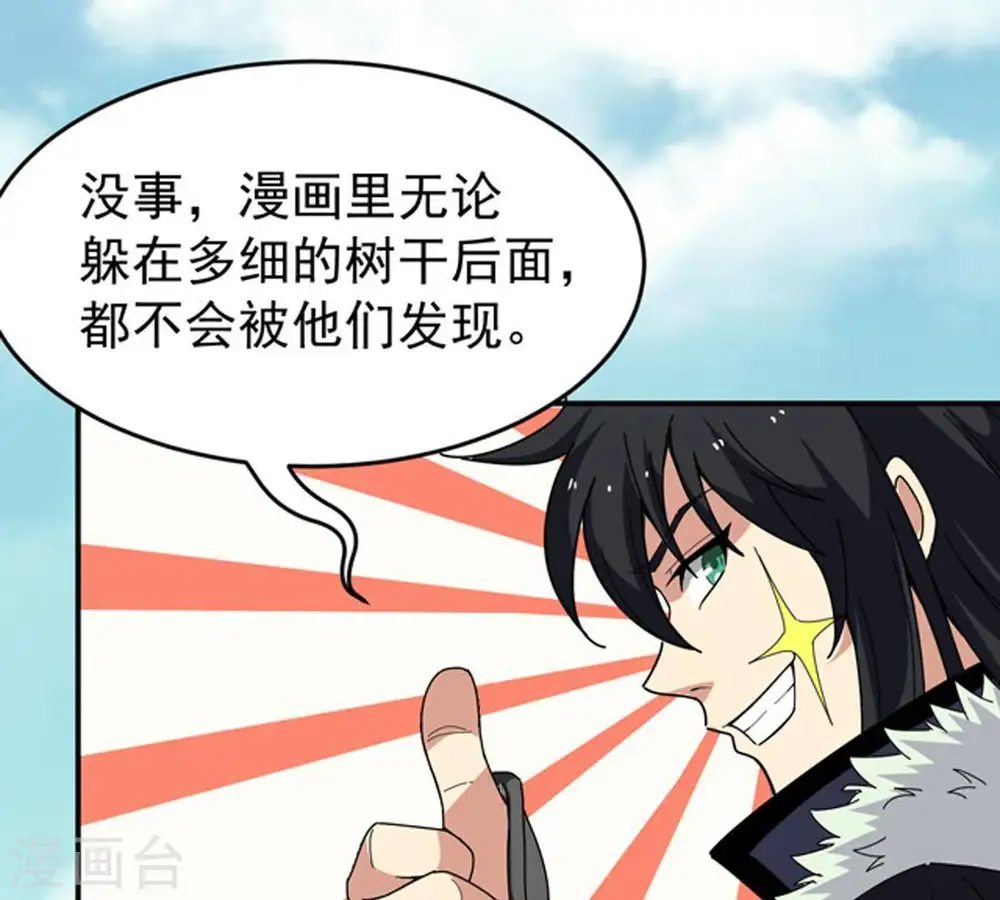 第68话 小心阎将 第37页