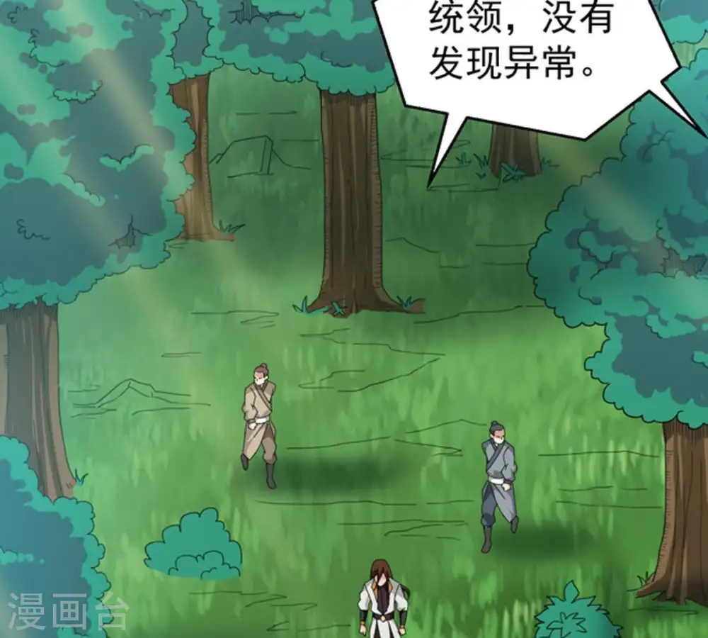 第68话 小心阎将 第40页