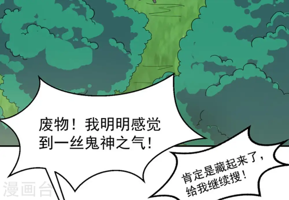 第68话 小心阎将 第42页
