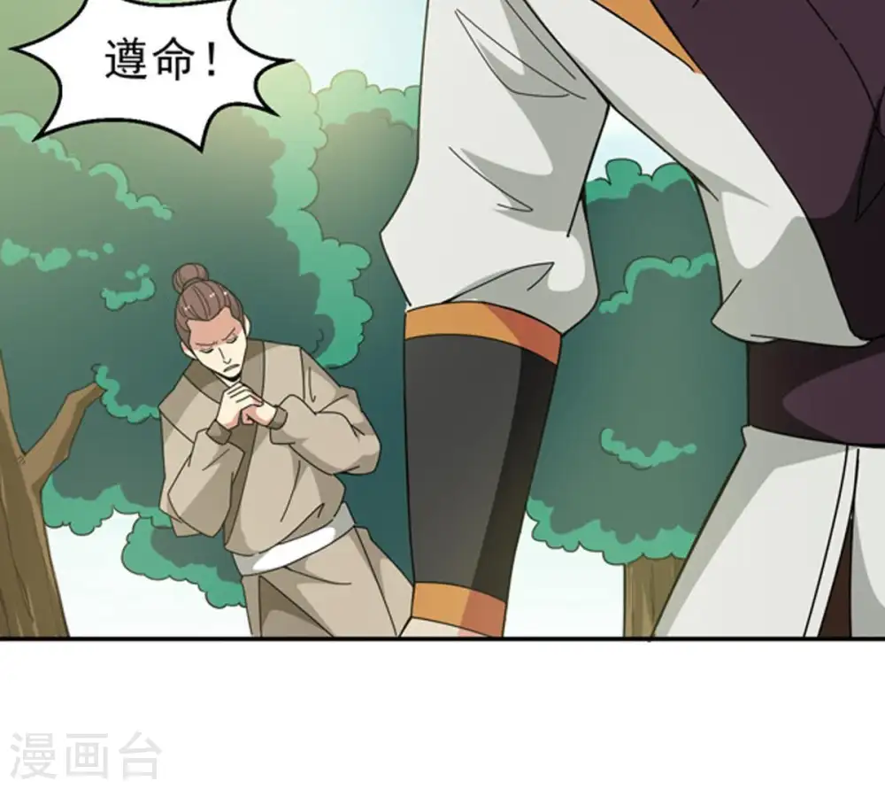 第68话 小心阎将 第44页