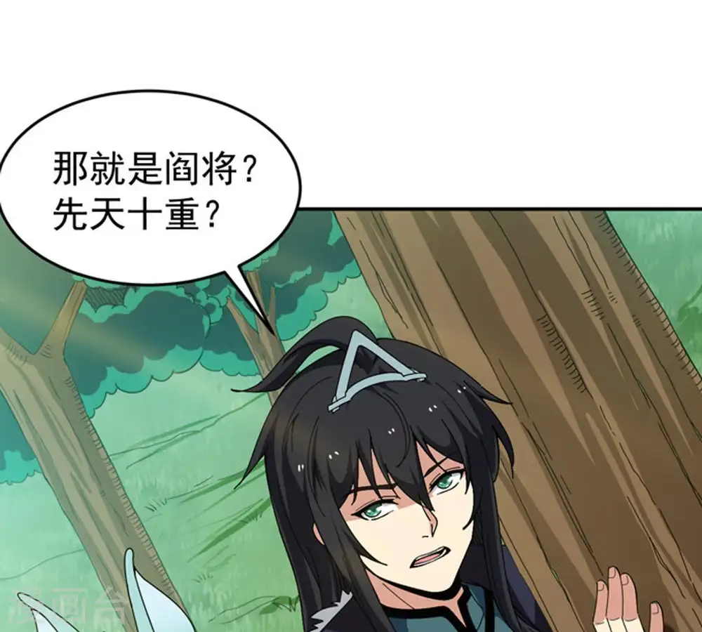 第68话 小心阎将 第45页