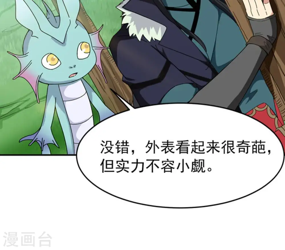 第68话 小心阎将 第46页