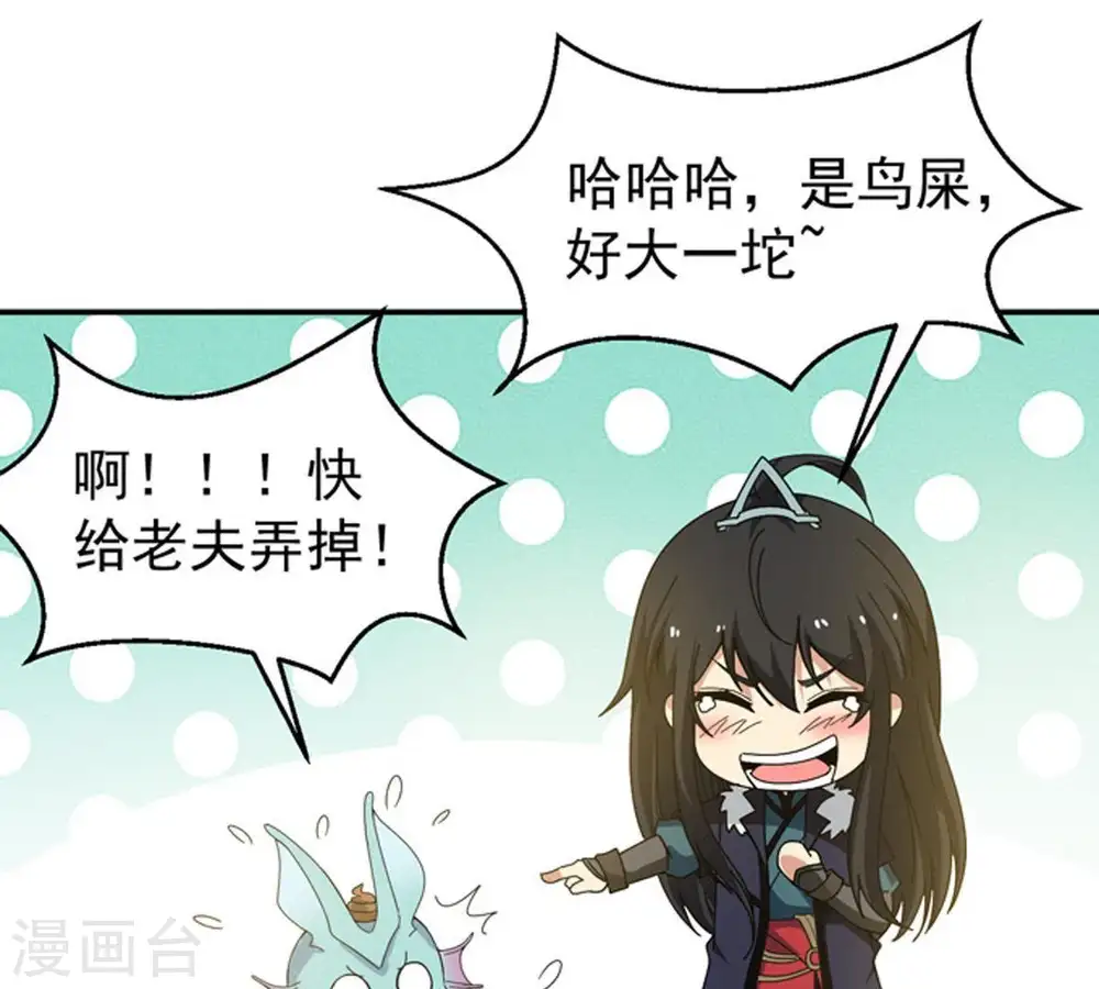 第68话 小心阎将 第51页