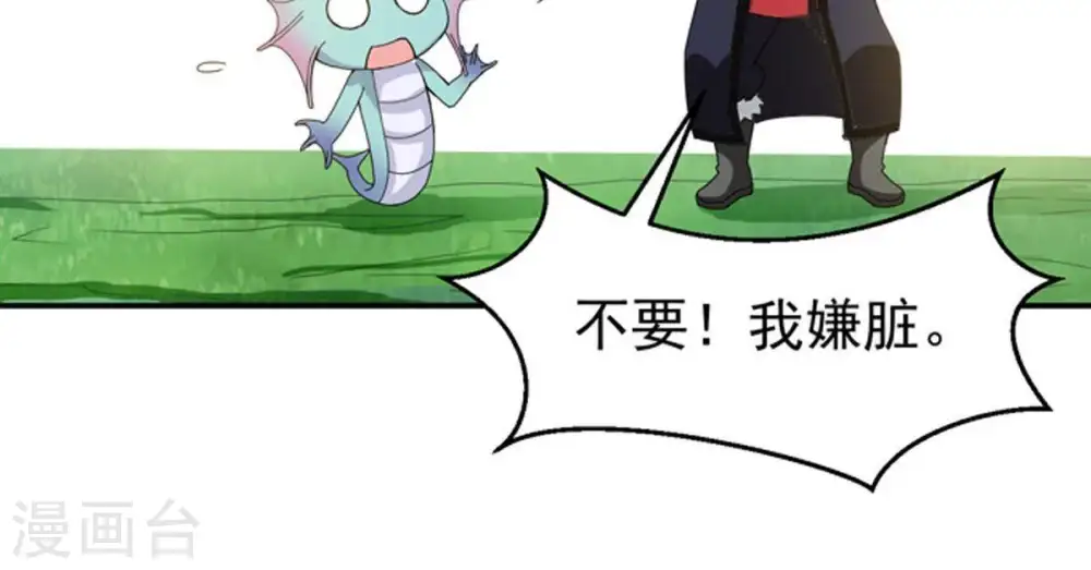 第68话 小心阎将 第52页