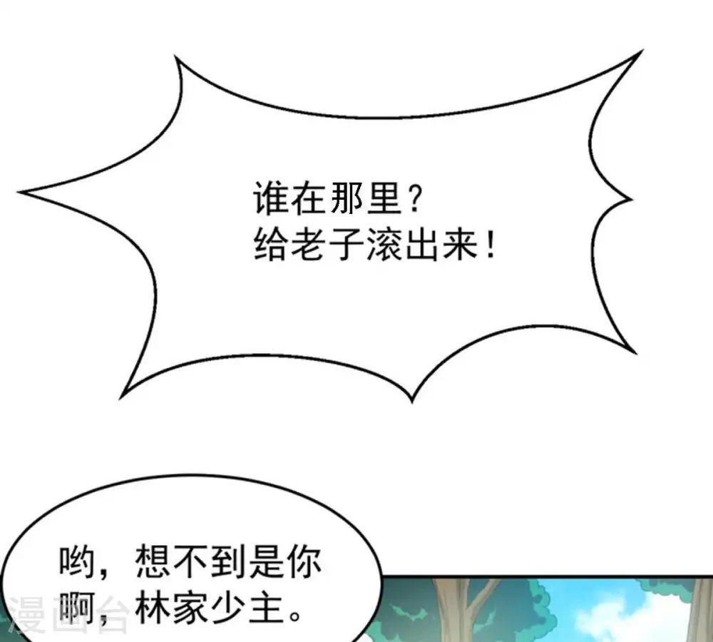 第68话 小心阎将 第53页