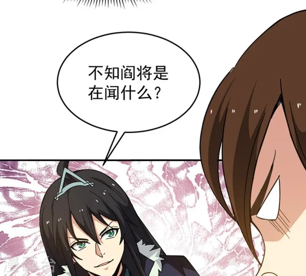 第68话 小心阎将 第59页