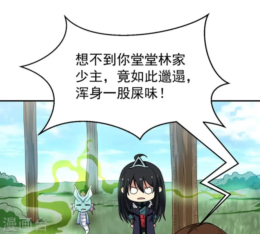 第68话 小心阎将 第61页