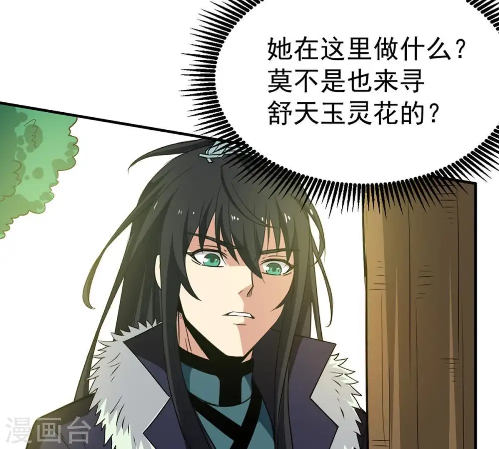 第70话 鬼神之气 第15页