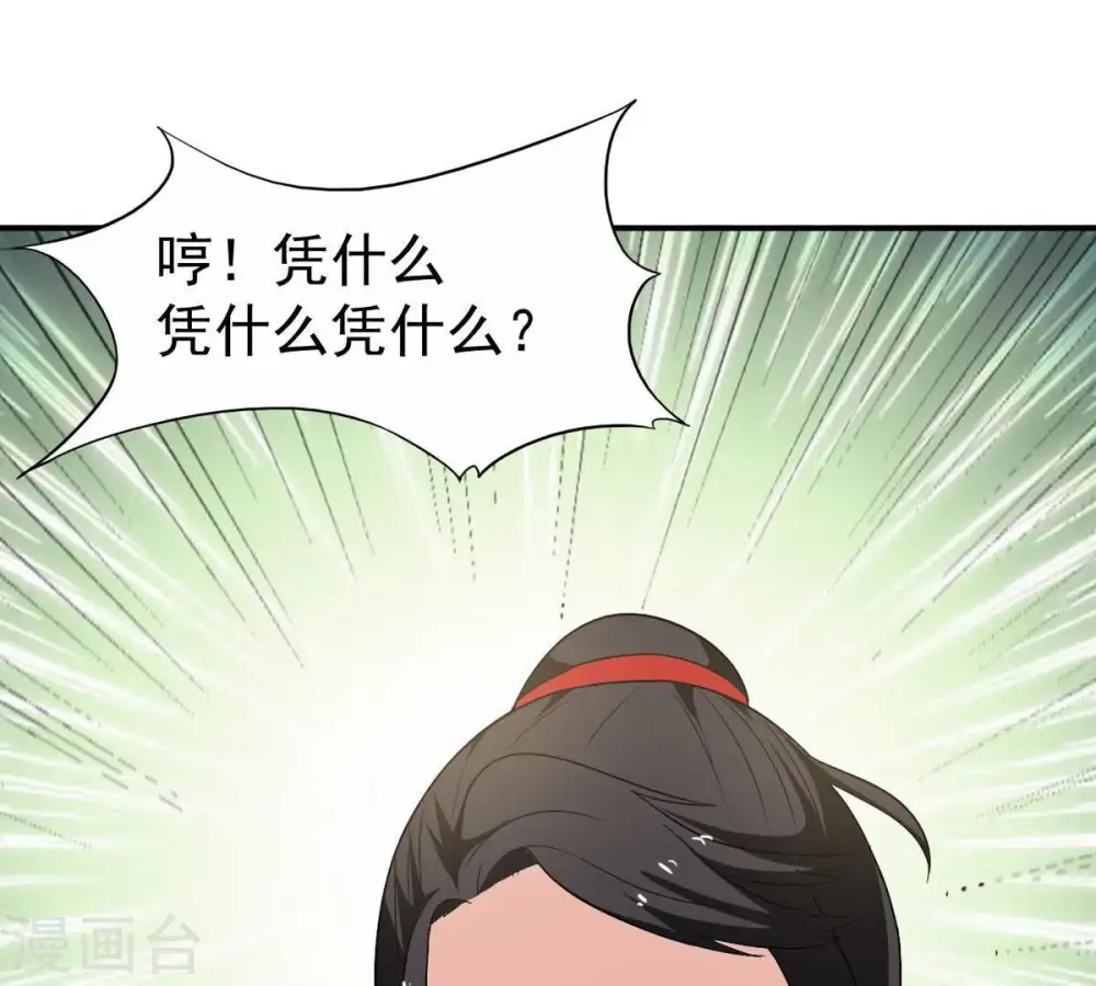 第70话 鬼神之气 第28页