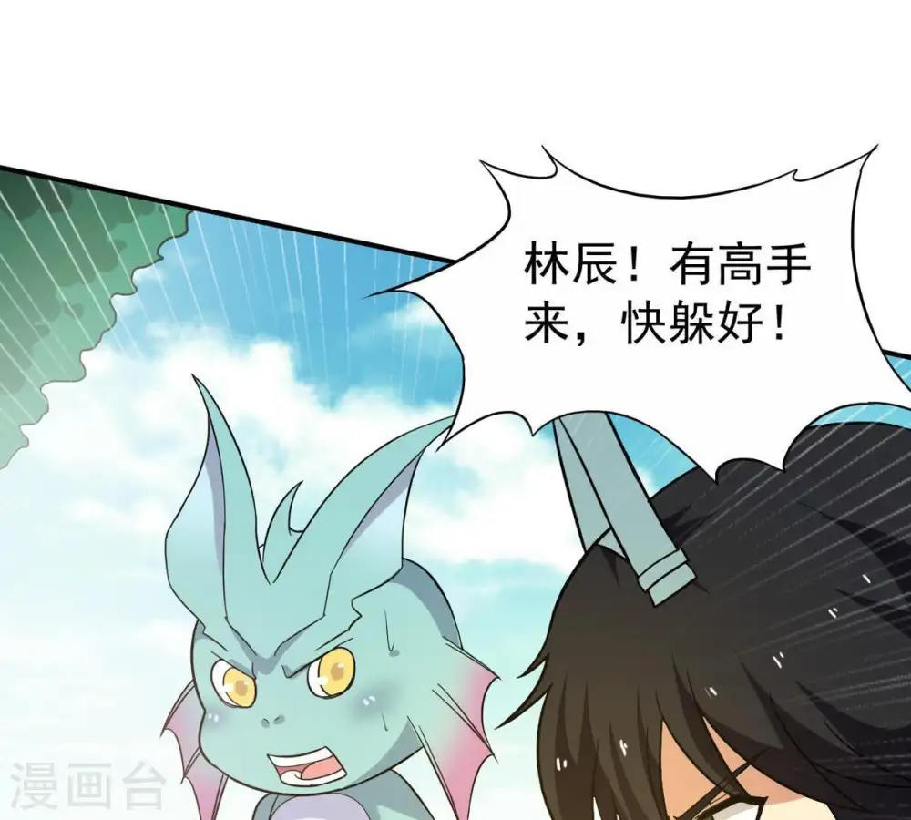 第70话 鬼神之气 第43页