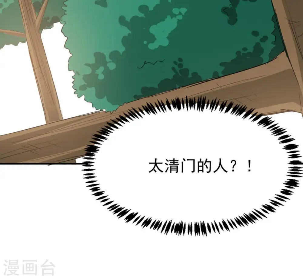 第70话 鬼神之气 第47页