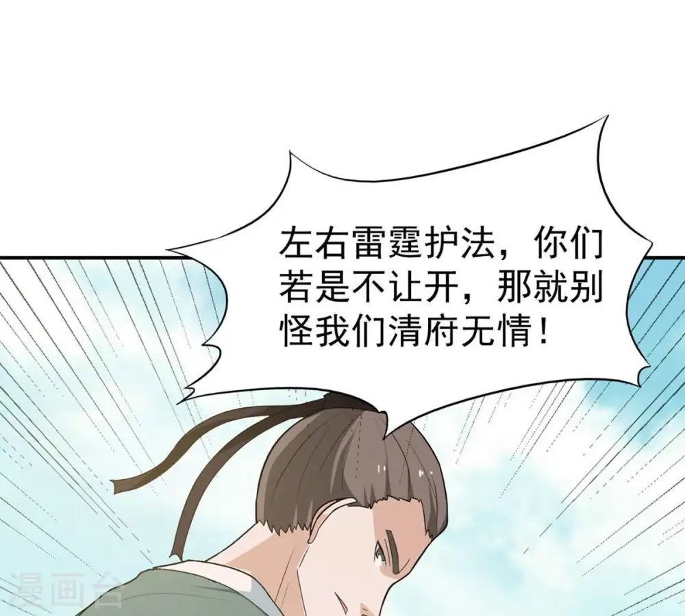 第70话 鬼神之气 第58页