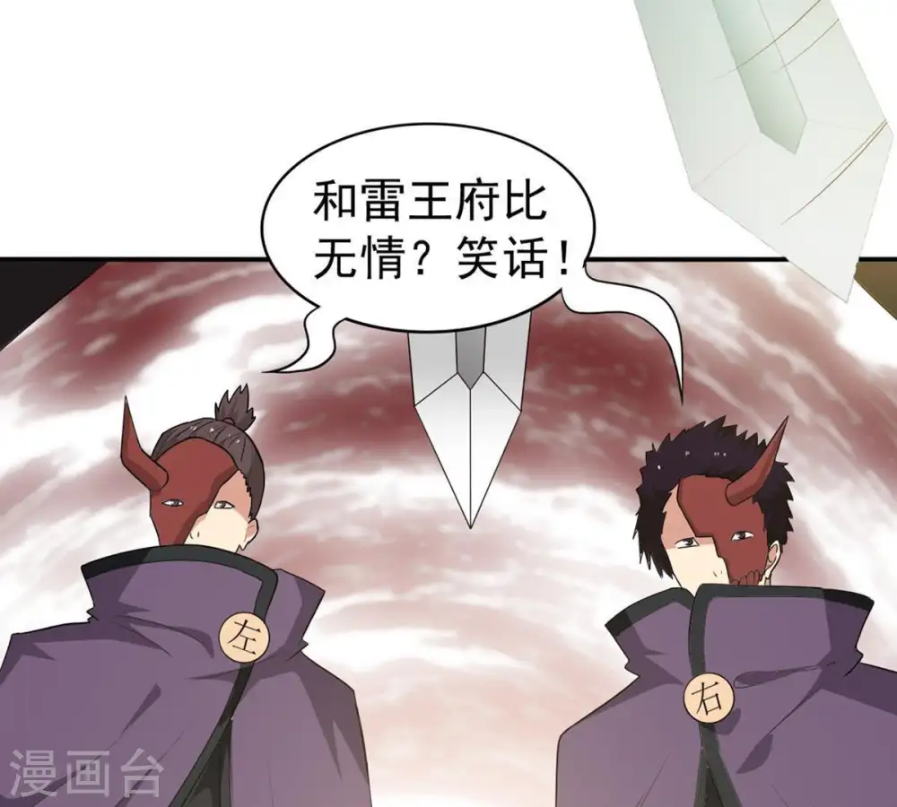 第70话 鬼神之气 第61页