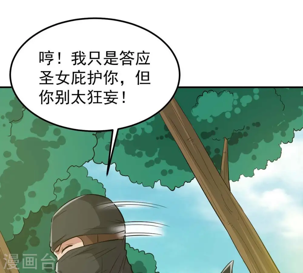 第80话 有点不想知道他是谁了 第3页