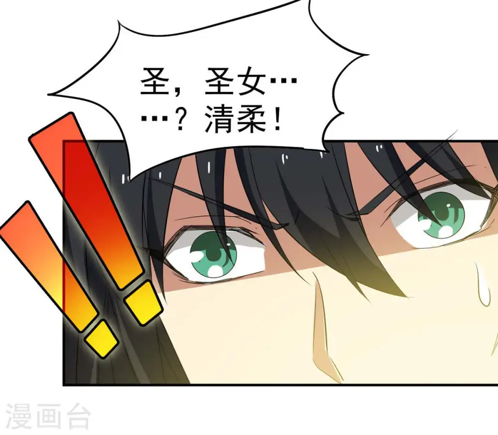 第80话 有点不想知道他是谁了 第6页
