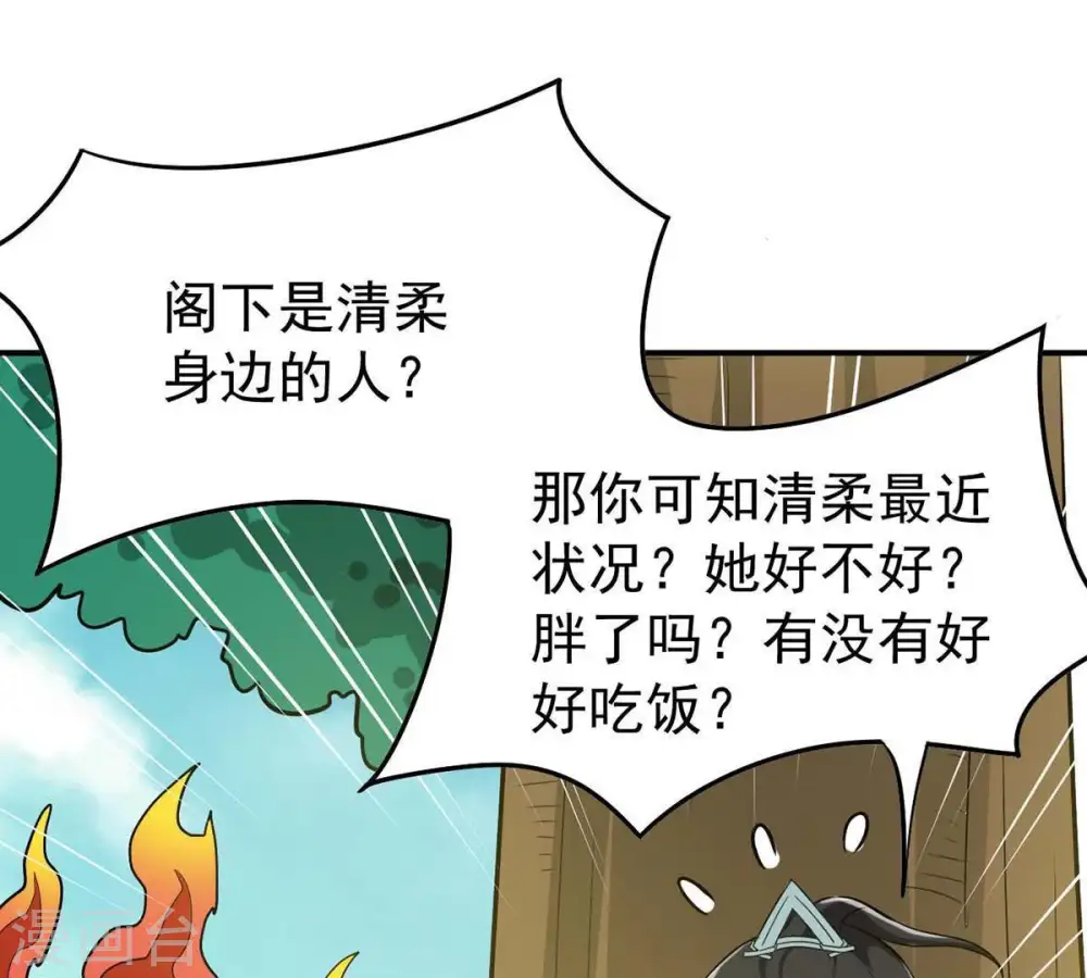 第80话 有点不想知道他是谁了 第7页