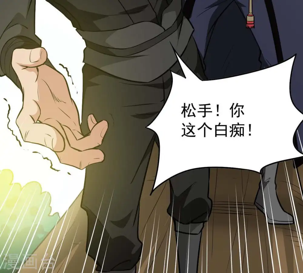 第80话 有点不想知道他是谁了 第9页