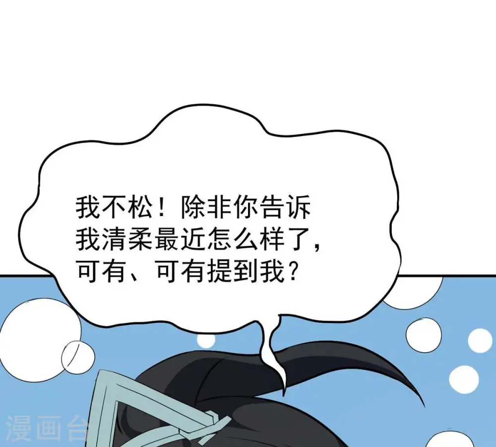 第80话 有点不想知道他是谁了 第11页