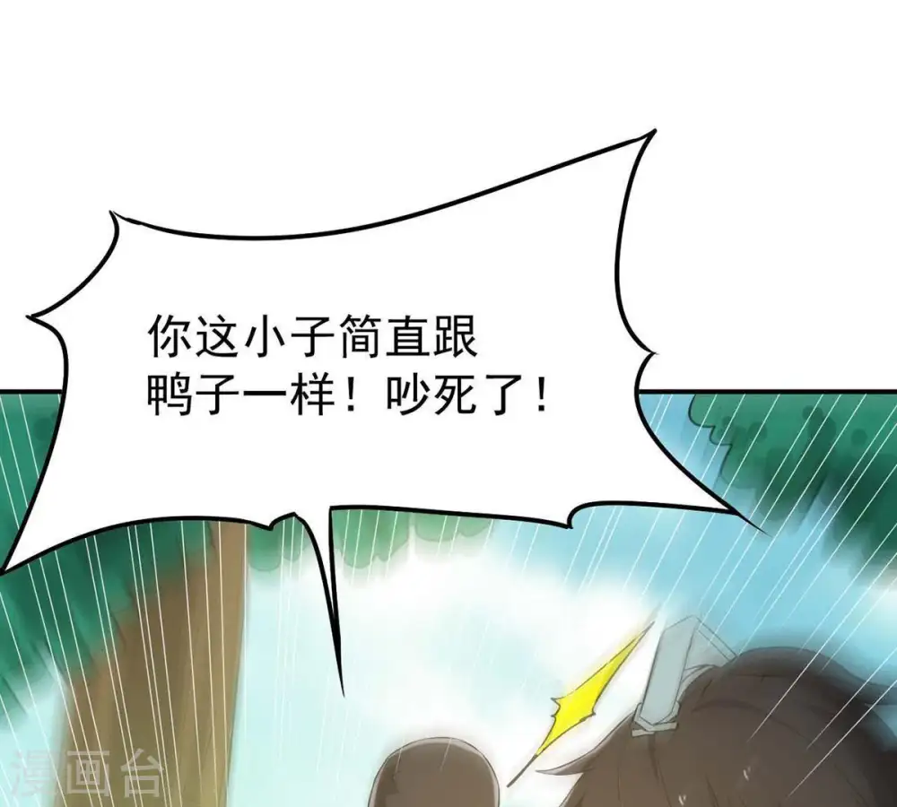 第80话 有点不想知道他是谁了 第15页