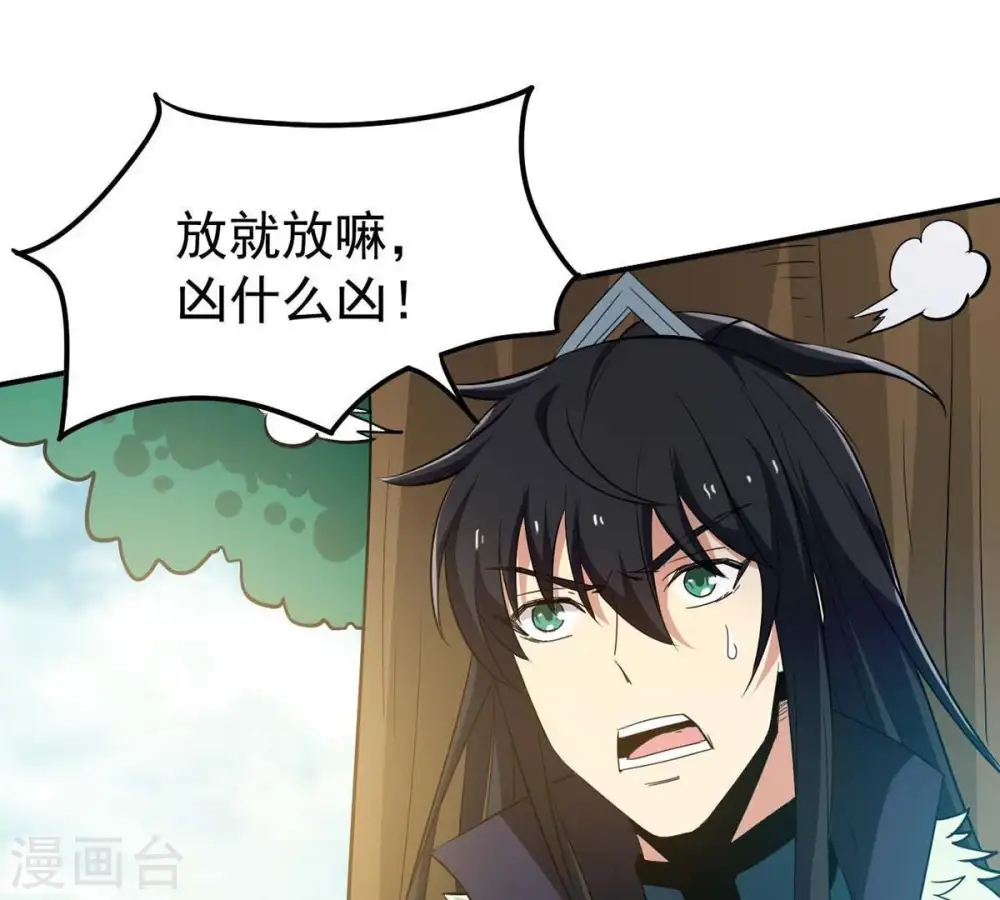 第80话 有点不想知道他是谁了 第21页