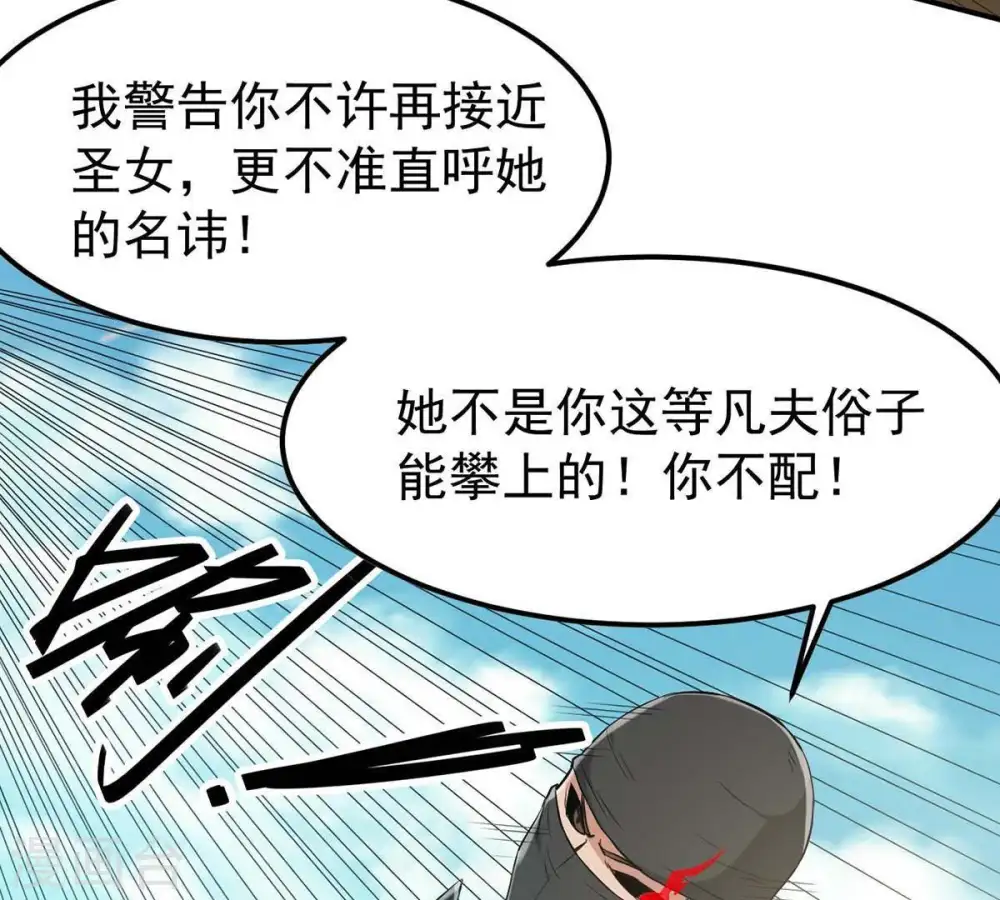 第80话 有点不想知道他是谁了 第25页