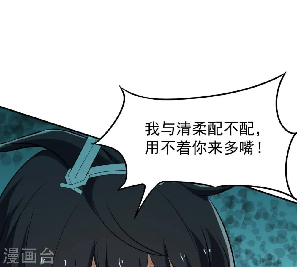 第80话 有点不想知道他是谁了 第29页