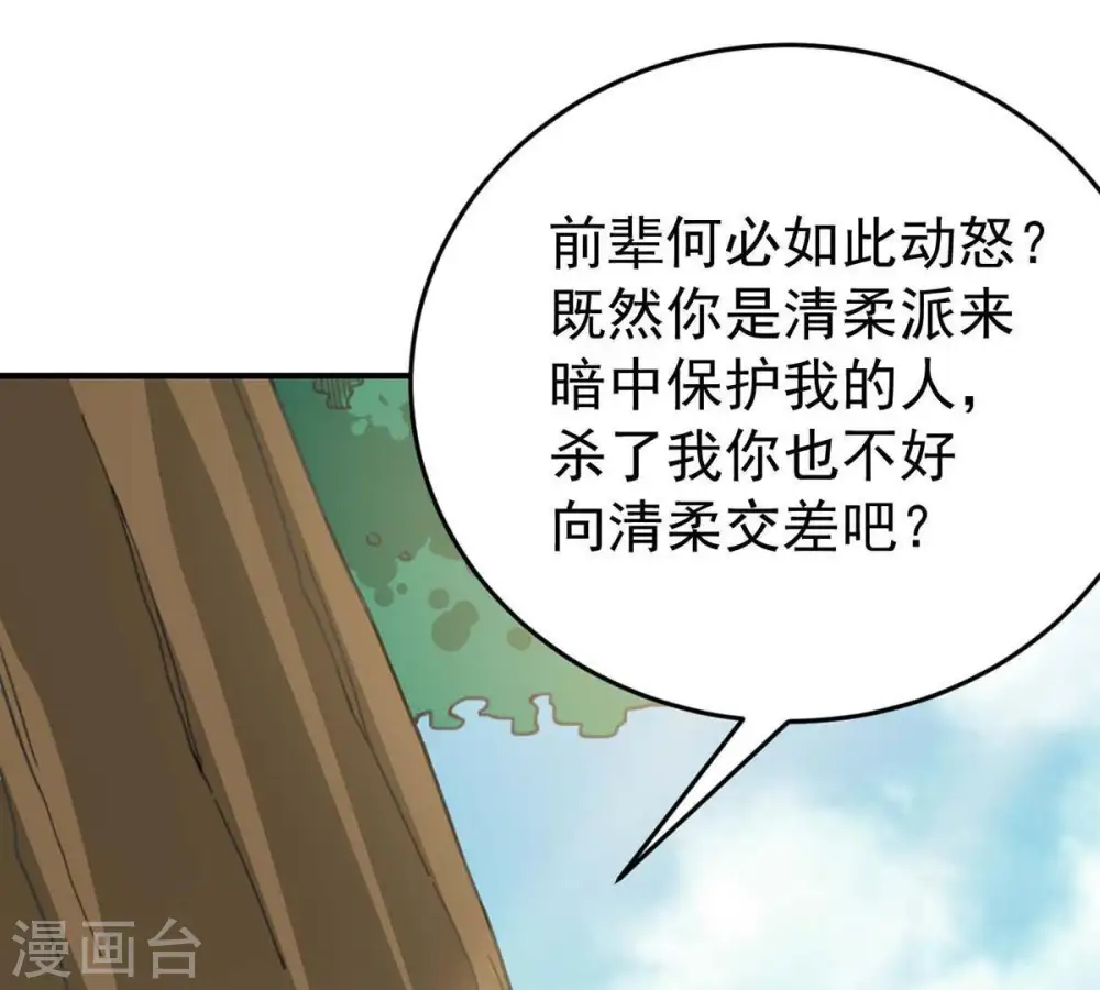 第80话 有点不想知道他是谁了 第34页